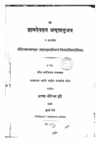 Gyandevkrit Amritanubhav : By Anna Moreshvar Kunte Marathi PDF Book