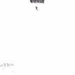Samadhivarali Phule 1 : By V. S. Khandekar Marathi PDF Book