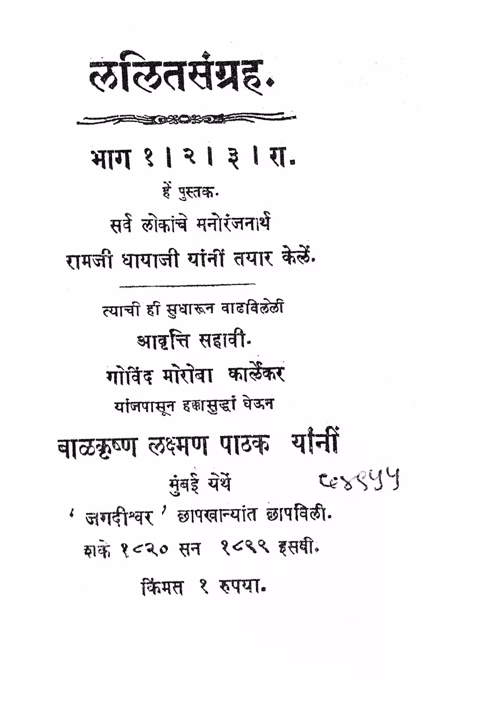 Lalitsangrah 1, 2, 3 : By Govind Moroba Marathi PDF Book