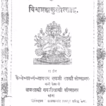 Vishvabramakulotsaah : By Balshastri Raoji Shastri Marathi PDF Book
