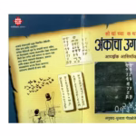 HOW DID WE KNOW ABOUT NUMBERS? : By Isaac Asimov Marathi PDF Book