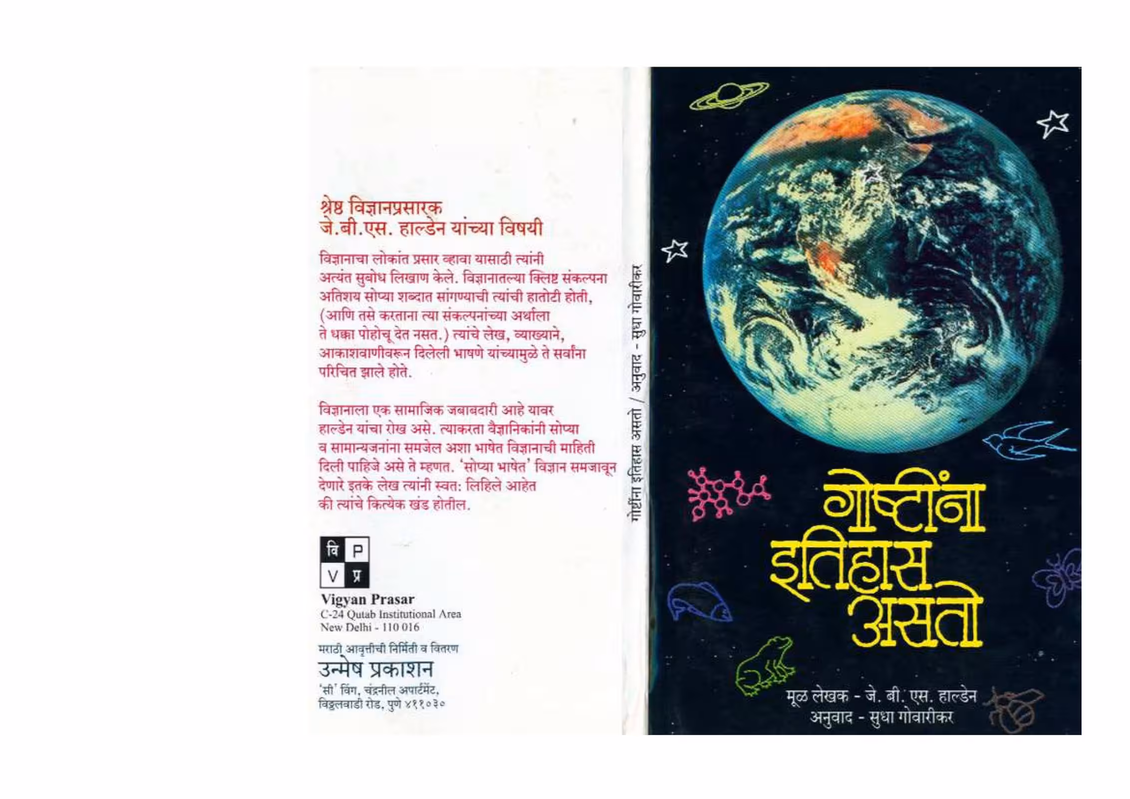 GOSHTHINA ITIHAS ASTO : By J. B. S. HALDANE Marathi PDF Book