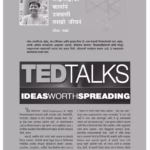 ARTICLE ON TED TALKS : By NEELA SHARMA Marathi PDF Book