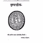 Punya Shlok : By Mohandas Karamchand Gandhi Marathi PDF Book