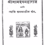 Namdev Maharaj : By Jagnnath Raghunath Marathi PDF Book
