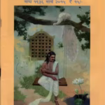 Sanskrit Abhyassathi Va Sanshodhan Uplabdh Srota Dharmabhaskara : By Neelesh Joshi Marathi PDF Book