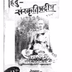 Hindu Sanskritipradeep : By Mahadev Shastri Divekar Marathi PDF Book