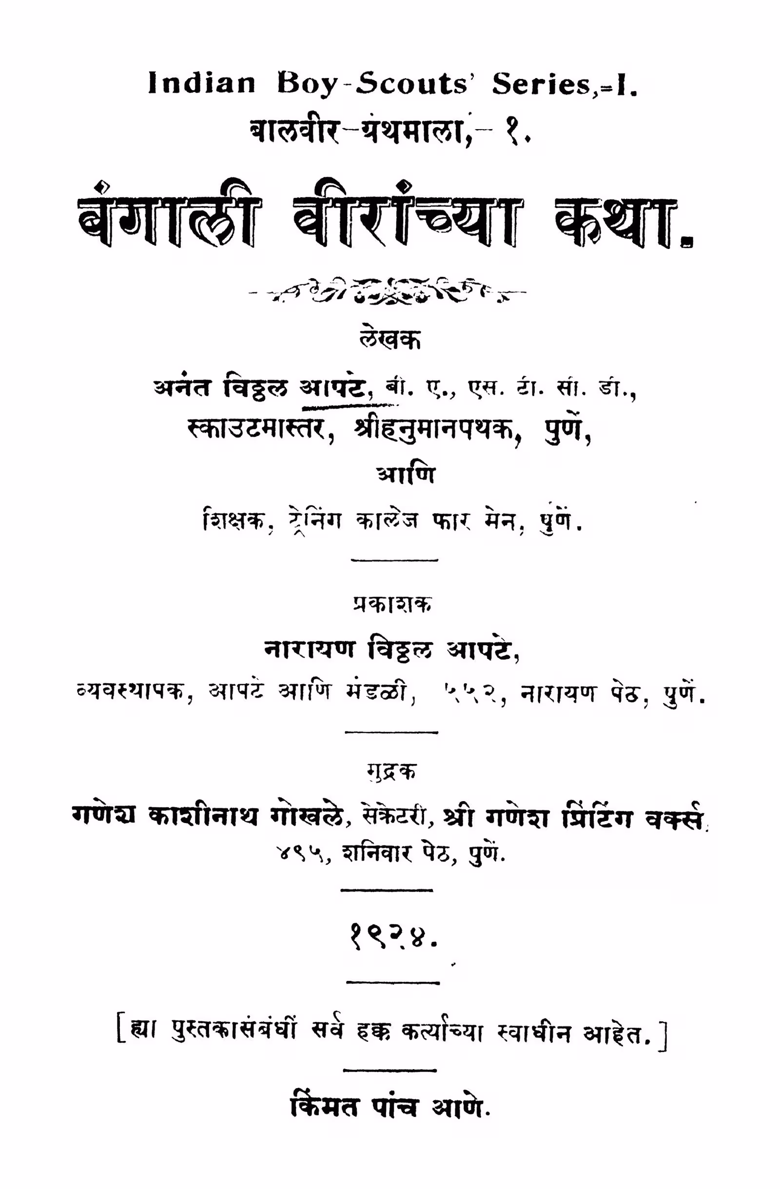 Bangaalii Viiraanchyaa Kathaa 1 : By Anant Viththal Aapate Marathi PDF Book