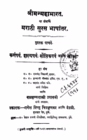 Marathi Suras Bhashantar 5 : By Mahadev Hari Modak Marathi PDF Book