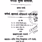 Marathi Suras Bhashantar 5 : By Mahadev Hari Modak Marathi PDF Book