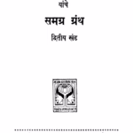Svaamii Vivekaanand 2 : By Rajiv Ranjan Marathi PDF Book