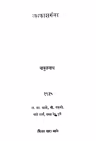 Aakaash Gangaa : By Babulnath Marathi PDF Book