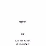Aakaash Gangaa : By Babulnath Marathi PDF Book