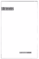 Sri Gnyandev : By Madhav Damodar Marathi PDF Book