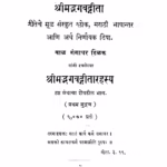 Shriimadabhagavadagiitaa Rahasya : By Baal Gangadhar Tilak Marathi PDF Book