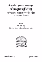 Shriimadabhagavadagiitechaa : By Va. Si. Bendre Marathi PDF Book