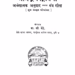 Shriimadabhagavadagiitechaa : By Va. Si. Bendre Marathi PDF Book