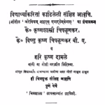 Suras Va Chamatkarik Goshti : By Krishn Shastri Marathi PDF Book
