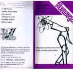 VIGYAN YUG -2 : By Gajanan Kshirsagar Marathi PDF Book