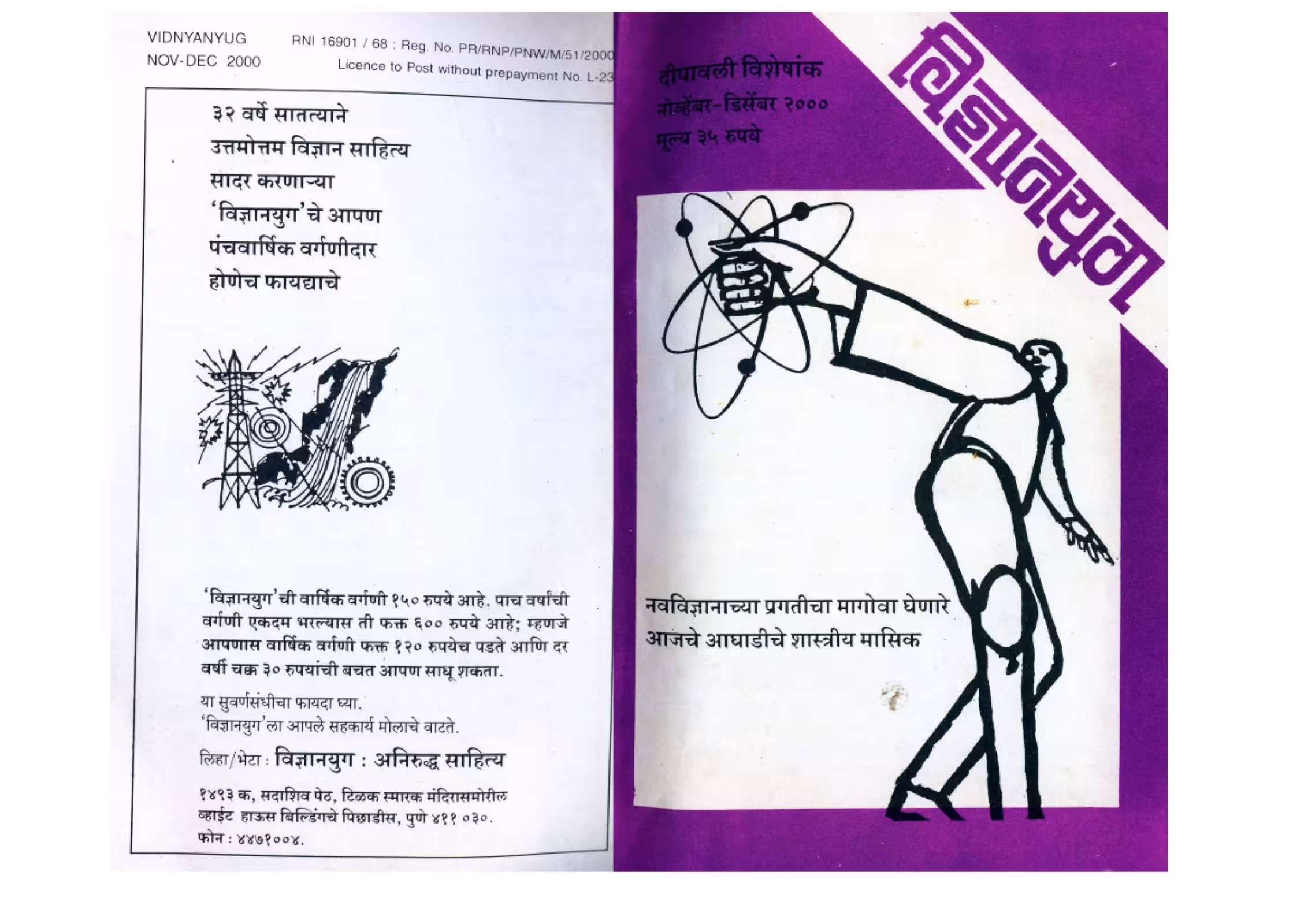 VIGYAN YUG -2 : By Gajanan Kshirsagar Marathi PDF Book