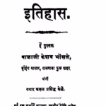 Itihaas : By Balaji Keshav Bhosle Marathi PDF Book