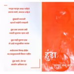 HUNDA - PARAMPARA NAVHE BAZARIKARAN : By ANIS Marathi PDF Book