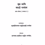 Vyakaran Mahabhasya 5 : By Kashinath Vasudev Abhyankar Marathi PDF Book