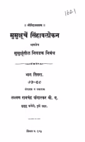 Mumukshhuuchen Sinhaavalokan 3 : By Laxman Ramchandra Pangarkar Marathi PDF Book