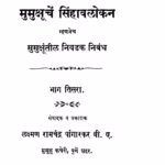 Mumukshhuuchen Sinhaavalokan 3 : By Laxman Ramchandra Pangarkar Marathi PDF Book