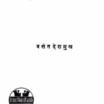 Baabaa Mii Nokarii Karanaar : By Vasant Deshmukh Marathi PDF Bookv