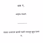 England Deshaichi Bakhar : By Keshav Sakharam Shastri Marathi PDF Book