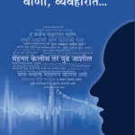 Vani Vyavharat [ 1st Ed. ] : By Dada Bhagwan Foundation Marathi PDF Book