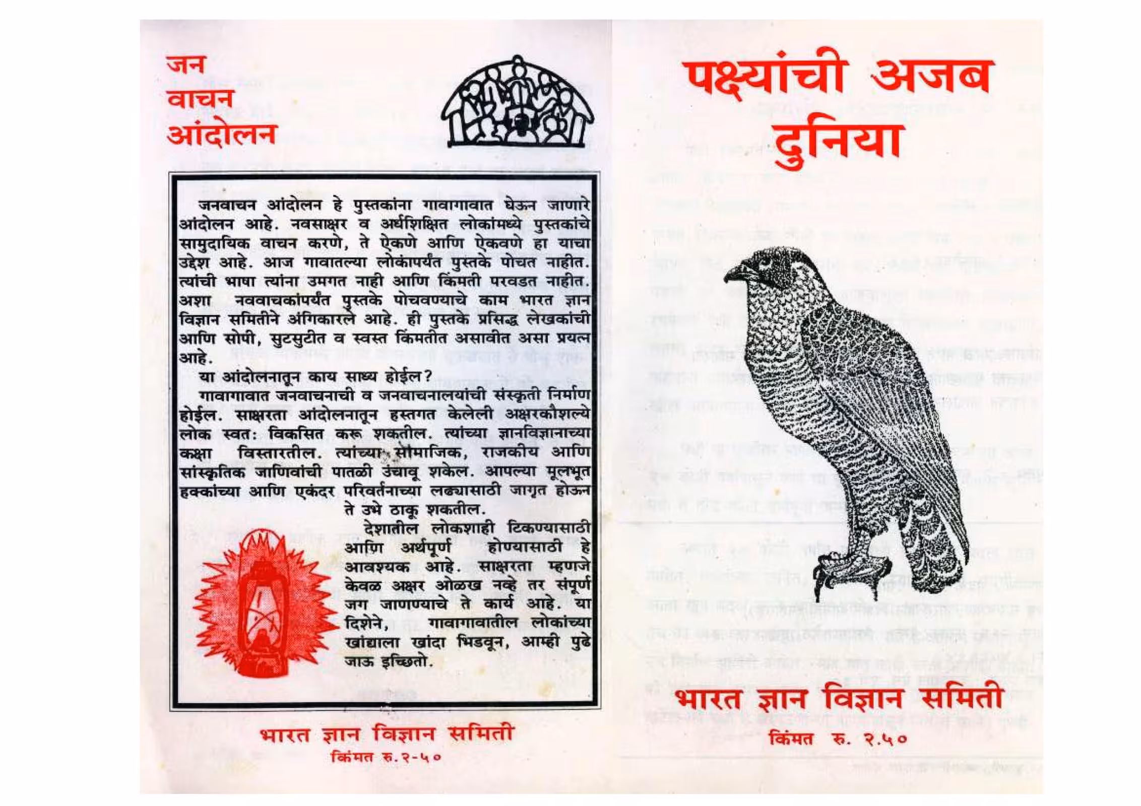 PAKSHIYANCHI AJAB DUNIYA : By AMOL PADVAD Marathi PDF Book