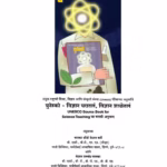UNESCO SOURCE BOOK FOR SCIENCE TEACHERS : By Bhaskar Dhondo Keshav Karve Marathi PDF Book