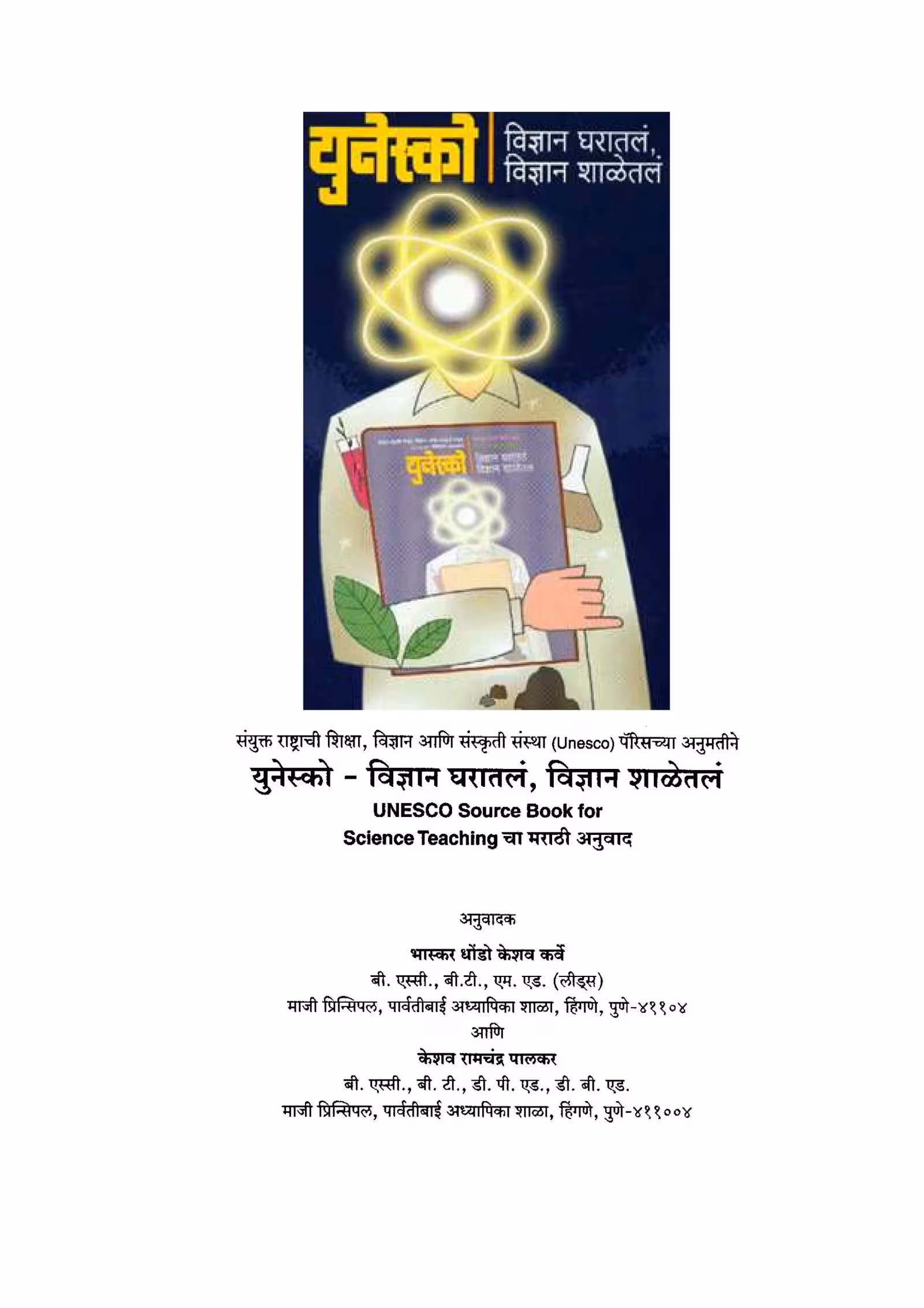 UNESCO SOURCE BOOK FOR SCIENCE TEACHERS : By Bhaskar Dhondo Keshav Karve Marathi PDF Book