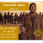 PASSAGE TO FREEDOM : By Ken Mochizuki Marathi PDF Book