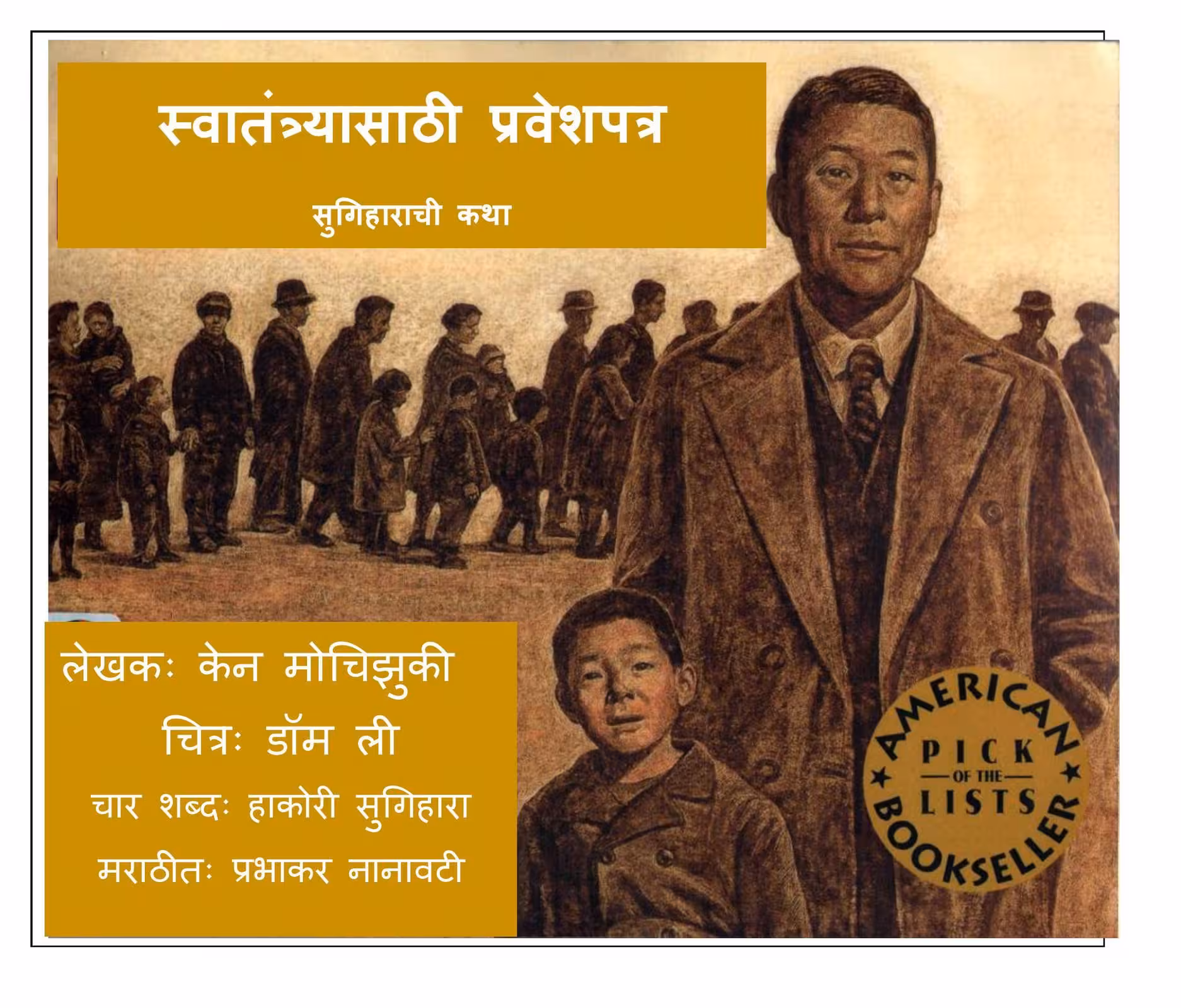 PASSAGE TO FREEDOM : By Ken Mochizuki Marathi PDF Book