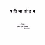 Pratibhaalaanchhan : By Shankar Krishn Devbhakt Marathi PDF Book