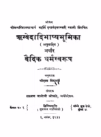 Vaidik Dharmasvaruup : By Laxman Janoji Oghle Marathi PDF Book
