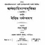 Vaidik Dharmasvaruup : By Laxman Janoji Oghle Marathi PDF Book