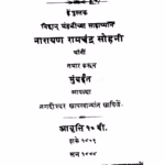 Upayukt Katha Sangrah १ : By Narayan Ramchandra Sohani Marathi PDF Book