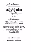 Agyeymimansa 1 : By Narayan Lakshman Fadake Marathi PDF Book