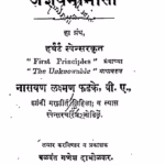 Agyeymimansa 1 : By Narayan Lakshman Fadake Marathi PDF Book
