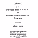Maharastriya Gyankosh 8 : By Sridhar Vyankatesh Ketakar Marathi PDF Book