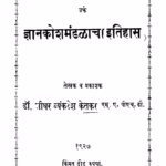 Maajhen Baaraa Varshaachen Kaam : By Dr. Sridhar Vyankatesh Ketkar Marathi PDF Book