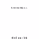 Indu Kaale V Sarala Bhole : By Vaman Malhar Joshi Marathi PDF Book