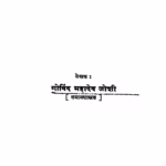 Hinduunchen Samaaj Rachanaa Shaastr : By Govind Mahadev Joshi Marathi PDF Book