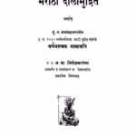 Maraathii Dolaamudriten : By A. Ka. Priyolakaraanchyaa Marathi PDF Book