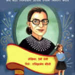 Mi Virodh Karte : By Debi Levi Marathi PDF Book