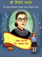 Mi Virodh Karte : By Debi Levi Marathi PDF Book